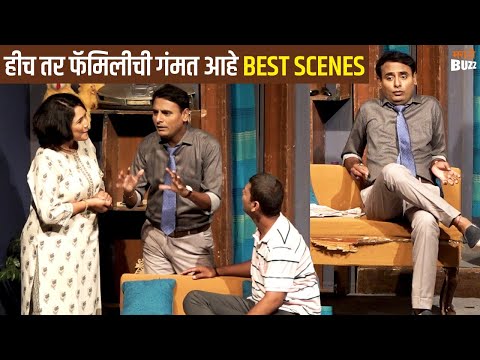 Hich Tar family chi Gammat Aahe Natak Sagar Karande Best Scenes | Prayog