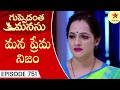 Guppedantha Manasu Episode 751 Highlight 1 Telugu Serial Star Maa Serials Star Maa