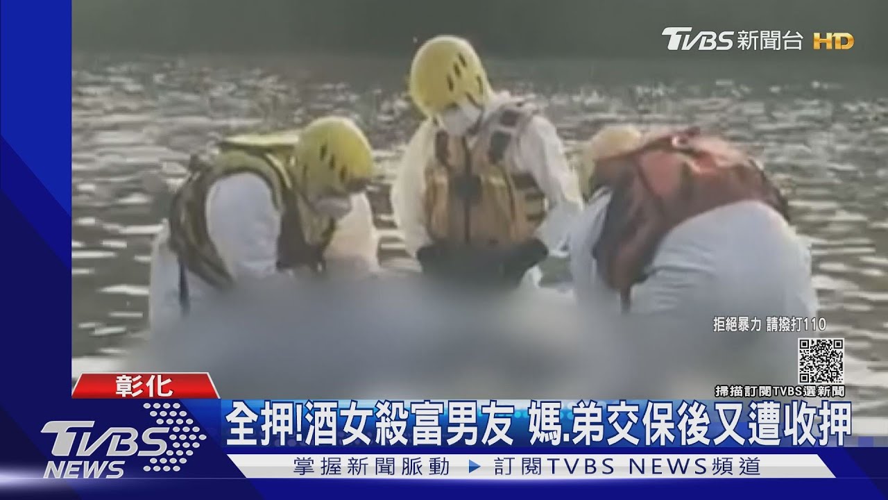 全押!酒女殺富男友 媽、弟交保後又遭收押