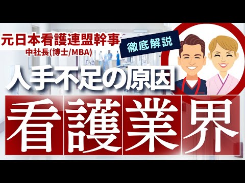 【セミナー】看護師辞めたいと思ったことがある人は見てください！看護師の気質・意思決定者・ハラスメントの連鎖について徹底解説【元日本看護連盟幹事】