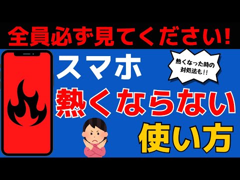 iPhone が熱くなりすぎるのはこれが原因です。それを防ぐ方法は次のとおりです。