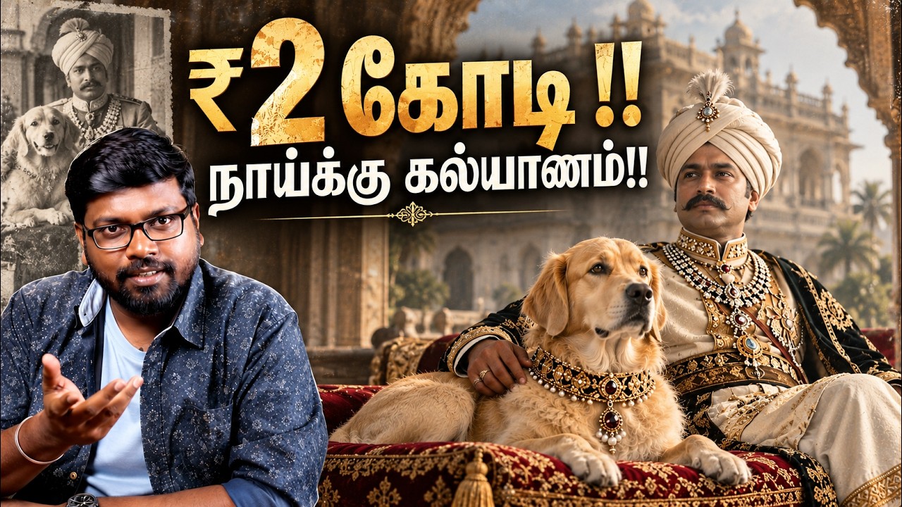 வரலாற்றின் விசித்திர நாய்க்காதலர்| The Story of Junagadh Nawab | Big Bang Boga