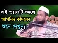 New Bangla Waz 2017 জাহান্নামের ভয়াবহতা Mawlana Khondoker Muh