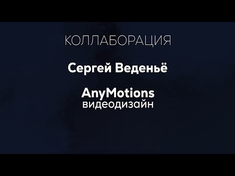 Коллаборация
