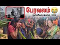 பேரவலம் 😭 | முள்ளிவாய்க்கால் | Mullivaikkal 2024 | May 18 | Pavaneesan