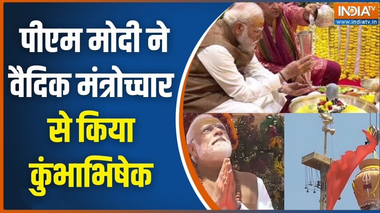Somnath Amrit Mahotsav: पीएम मोदी ने वैदिक मंत्रोच्चार से किया कुंभ?