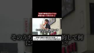【神谷宗幣】「聞いたことねえわ！」議員45人減らしても30億。その裏で電気自動車に1100億使う国の矛盾を大暴露！