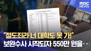'공갈' 보완수사 들어가니‥ 550만 원 갑자기 돌려준 청주 카페 점주 (2026.04.10/뉴스데스크/MBC충북)