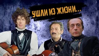 КАК УХОДИЛИ, И ГДЕ ПОКОЯТСЯ АКТЕРЫ СОВЕТСКОГО ФИЛЬМА