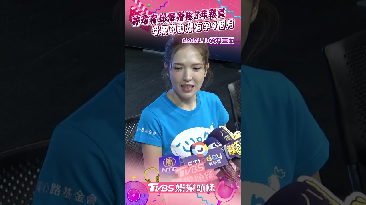 許瑋甯懷孕4個月喜訊曝光 40歲晉升新手媽!母親節前迎人生新篇章