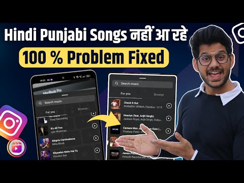 Instagram story me Hindi song nahi aa Rahi hai | Instagram story song problem| Instagram story songs