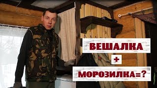 Достроил вешалку - морозилку и покрасил гусей!