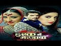 ISHQ MEIN MARJWAN FULL EPISODE 16 APRIL 2018 STAR PLUS