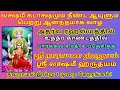 ஸகல ஸௌபாக்யங்களும் பெற ஸ்ரீநாராயண ஹ்