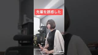 TikTok　くそエッチな先輩