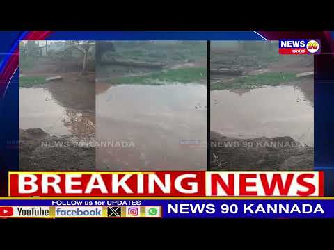 TODAY HEAD LINE NEWS/ NEWS 90KANNADA/