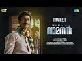 Vamanan - Official Trailer | Indrans | A B Binil | Arun Babu KB | Sudeep Palanad