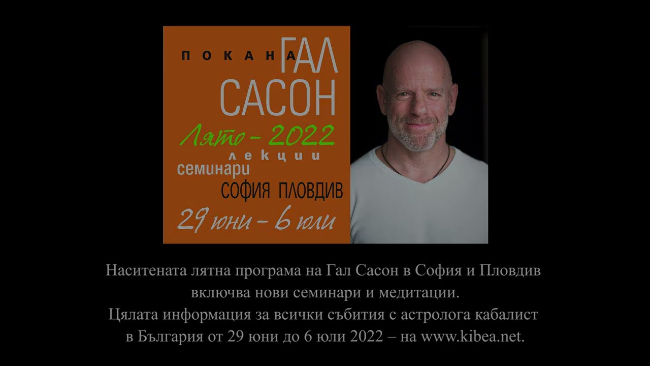 ГАЛ САСОН с богата лятна програма – 2022 в България