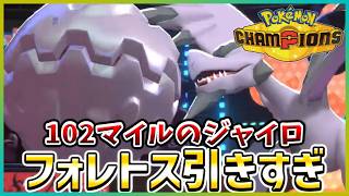 【ポケモン賭博黙示録#31-2】シゲ・ノゴローのジャイロボールに憧れたフォレトス【ポケモンチャンピオンズ/レギュM-B】
