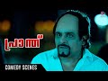 Mumaith Khan Gets Caught In The Exchange Prandh Malayalam Movie Scenes Sai Dharam Tej MFN
