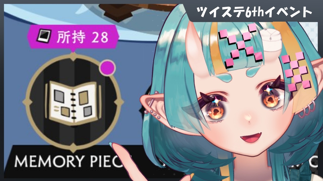 【ツイステ】28枚のメモリーをアレしますゾ！ガチャも引こう、かな！【Vtuber／桃鬼つむ／初見実況】
