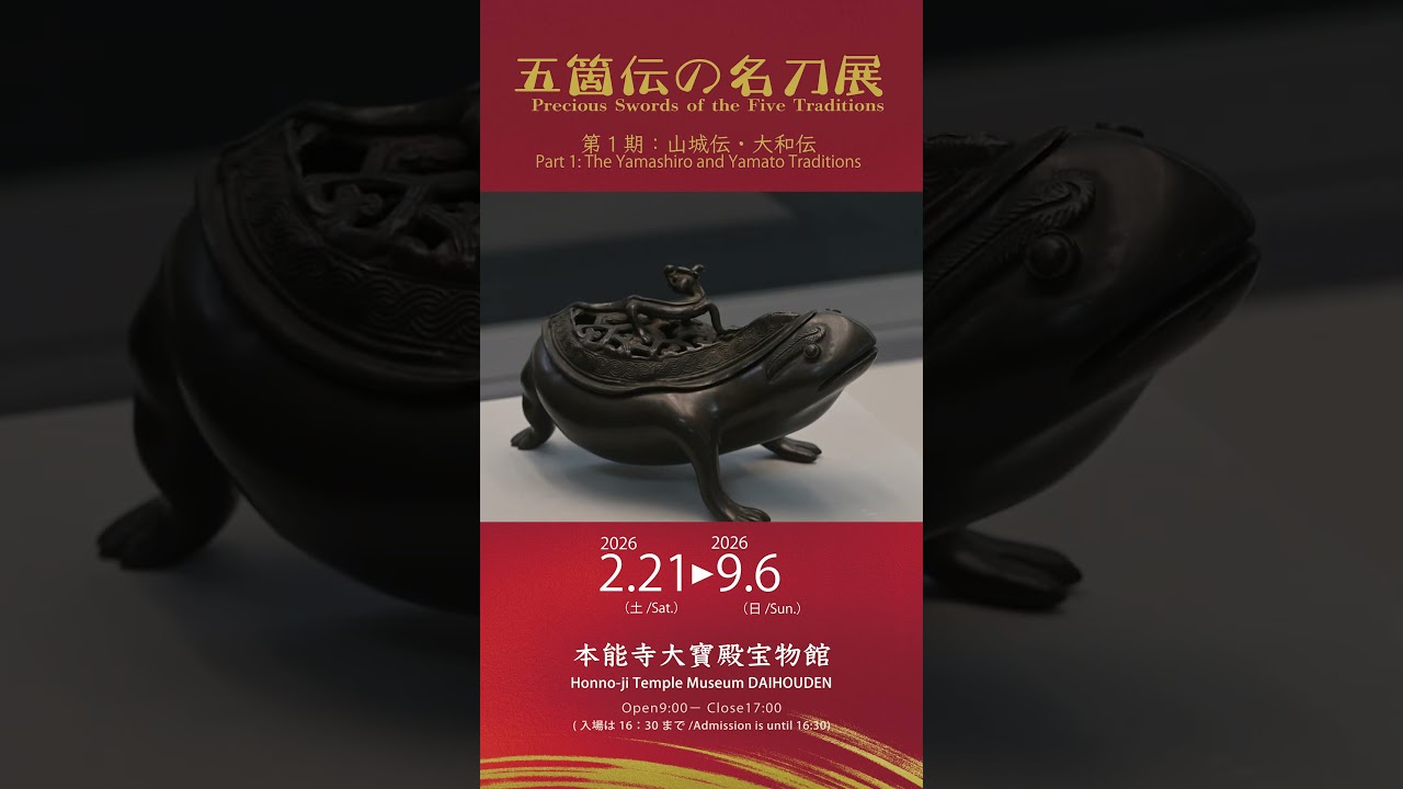 五箇伝の名刀展 #歴史 #museum #japaneseculture #日本刀 #Japanese sword