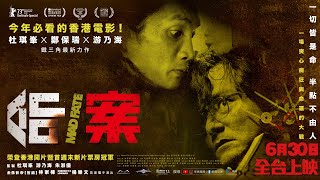 [情報] 香港話題強片【命案】，6月30日全台上映 