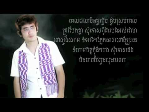 ពេលវេលាមិនសក័្តសម- Pel Velea Min Sak Som (Nam Bunnarath)