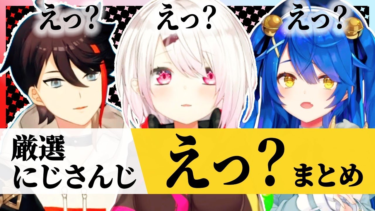 にじさんじ””えっ？””まとめ #02 【にじさんじ/切り抜き/厳選にじさんじ】