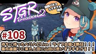 【#ストグラSeason2】山田パルコ/うさぎさん視点 108目 【GTAV/RP/#ストグラ】