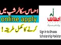 #how_to_apply_ehsas_scholarship_online_2020/ehsas scholarship program how to apply/ehsas scolarship