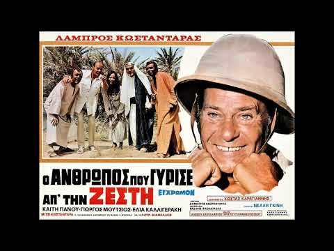 ''ΠΕΙΣΜΑ ΣΤΟ ΠΕΙΣΜΑ'' απο το ''ΣΙΝΕΜΑ'' τραγουδα η ΝΕΛΛΗ ΓΚΙΝΗ