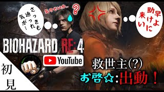 #01 エイムが致命的のお啓☆が【バイオハザードRe:4】
