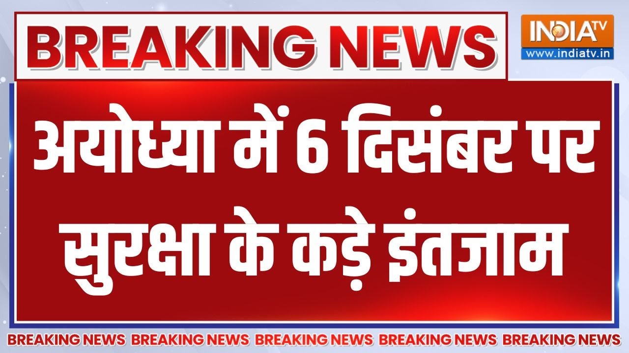 Breaking News : राम मंदिर और हनुमानगढ़ी पर श्रद्धालुओं की बड़ी