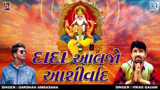 Dada Aaljo Aashirvad song artwork