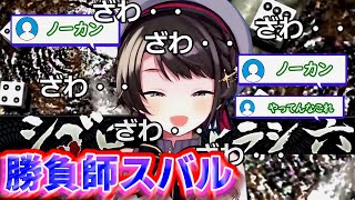 あまりの出来過ぎ展開に観客からノーカンコールが巻き起こるチンチロシーン【ホロライブ切り抜き/大空スバル/龍が如く４】