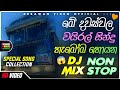 Bus Dj 2025 Bus Dj Nonstop 2024 Dance Nonstop Sinhala Bus Dj Song 2025 Bus Nonstop Sinhala