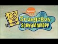 SpongeBob SquarePants Intro German