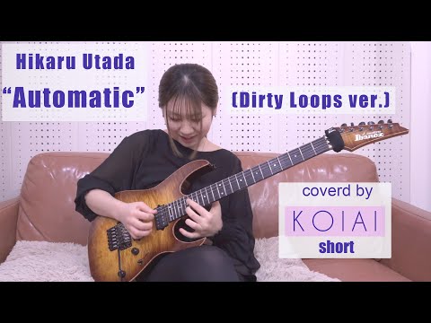 Hikaru Utada - "Automatic" (Dirty Loops ver.) / covered by KOIAI (short)
