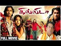 Gillida Full Movie Siddharth Ileana D Cruz Brahmanandam Aata Hit Movie Tamil Dubbed Movie