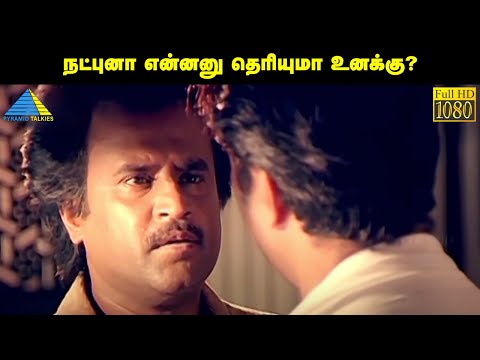 நட்புனா என்னனு தெரியுமா உனக்கு? | Thalapathi Movie Compilation | Rajinikanth | Mammootty