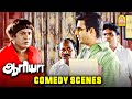 மாதவன் வடிவேலு காமெடி சீன்ஸ் Aarya Movie Comedy Sc
