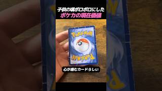 子供の頃ボロボロにしたポケカの現在価値