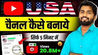 How to Create a US YouTube Channel from India