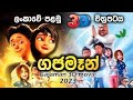 Gajaman Full Movie 3d 2023 Trnding 3d