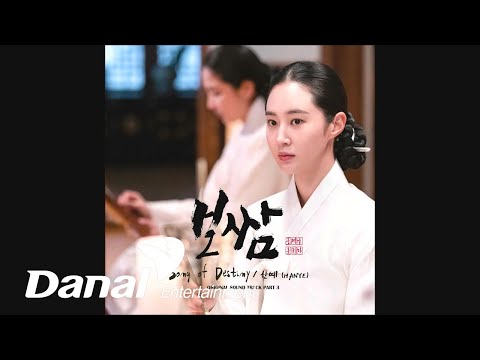 Video thumbnail for Song of Destiny