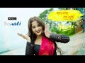Bala Nacho To Dekhi Remix । বলা নাচো তো দেখি। Sonali cover dance । Bengali Folk Song Dj