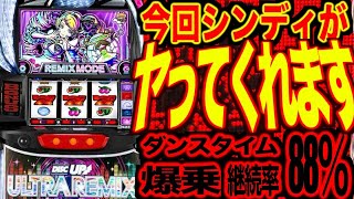 ディスクアップウルトラリミックス　Part27 