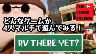 【RV There Yet?】　【コラボ配信】【XBOXゲームパス】