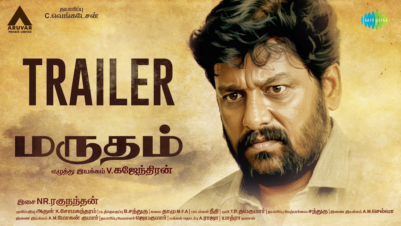 Marutham Trailer Thumbnail